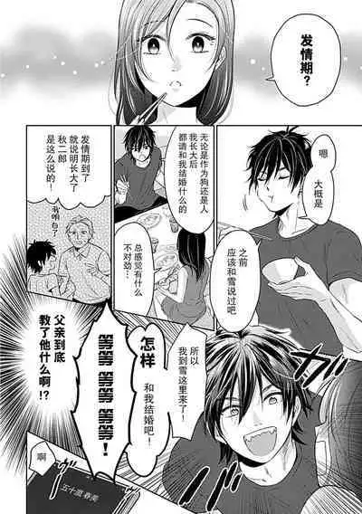 [Satou Nikki] Shinjuu-sama wa Shitsuke ga Dekinai | 神兽大人难以管教 1-6 end [Chinese] [莉赛特汉化组]