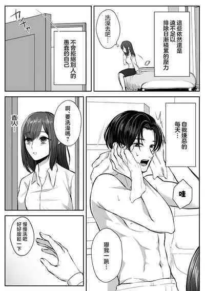 shinizokonai no gendai joshi wa shiawaseninaritai ​| 大难不死的现代女子想变得幸福