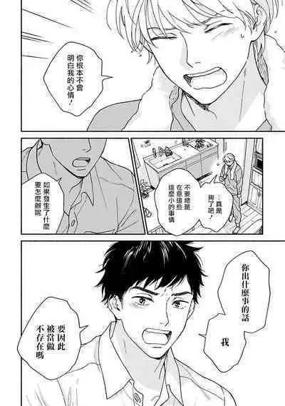 [Rakuta Shouko] Ameagari no Bokura ni Tsuite -Sono Saki- | 雨后的我们-之后的故事 Ch. 1-2 [Chinese] [冒险者公会] [Digital]