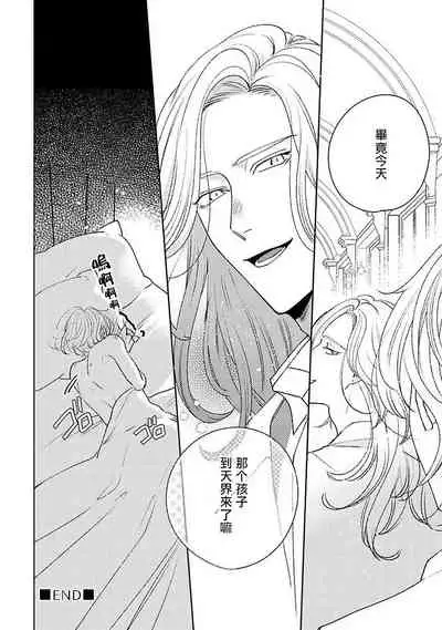 Furetaku Nattara, Kaette Oide | 回到我这里来吧 倘若你想要触碰的话 Ch. 1-2