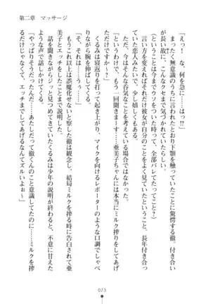 Milk Idol Ichaicha nyu~ Life