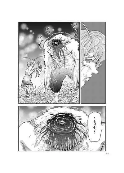 [mitumizo] Mesu Kamakiri