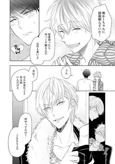 [Enoki Gorou] Gohatto Romance! [Digital]