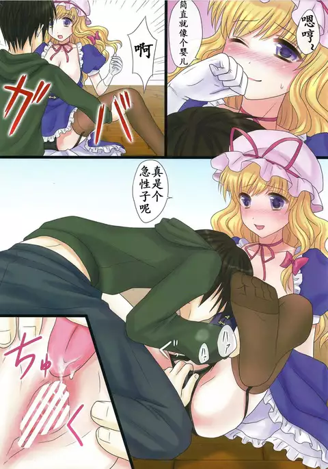 Totsugeki! Yukari no Ban Gohan