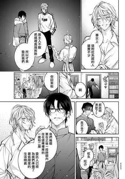 [Ozaki Kaho] Noisy Roommate ~Ie Nashi ni Natta node Ikemen to Kaiitsuki Bukken de Doukyo Hajimemashita~ | 我的怨种室友 Ch. 1-7(上+下) [Chinese] [苍蓝神烦汉化组x冒险者公会] [Digital]