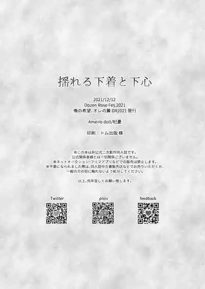 Yureru Shitagi to Shitagokoro