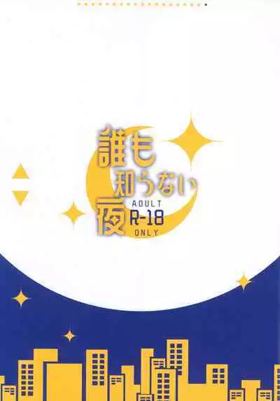 Dare mo Shiranai Yoru