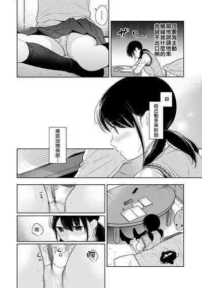 1LDK+JK Ikinari Doukyo? Micchaku!? Hatsu Ecchi!!? | 1LDK+JK 突然間展開同居? 極度貼近!?初體驗!? Ch. 18-37