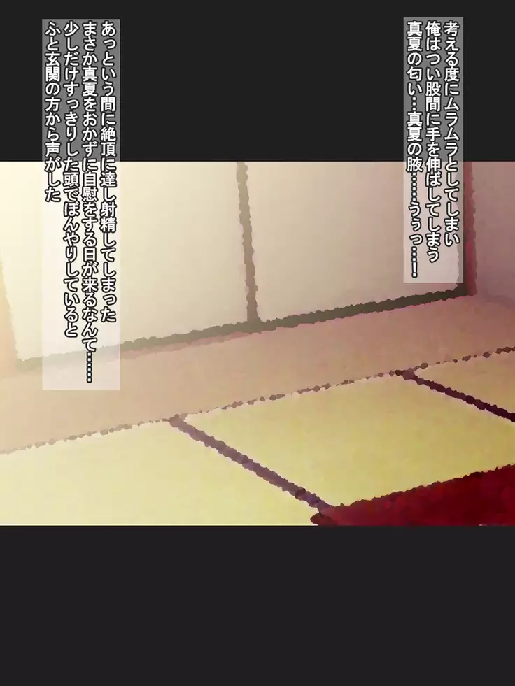 Gimai Mind ~Manatsu~