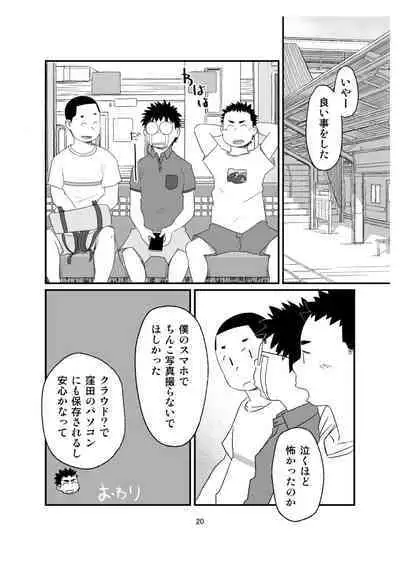 [Tsujigiri Onsen (Shimano)] growing youth 03 [Digital]