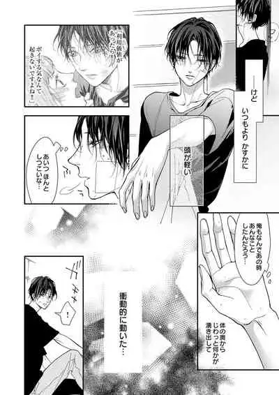 両性花～交わる運命の番（つがい）～ 第1-9話