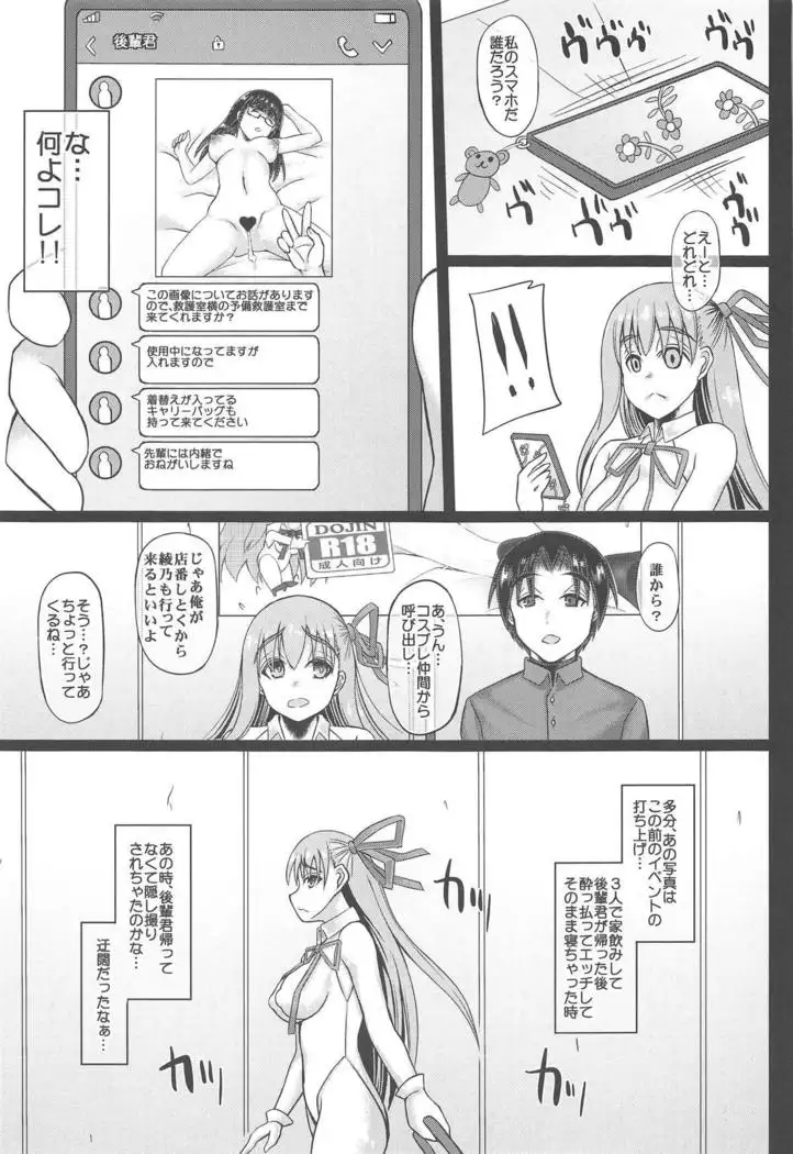 Cosplay Kanojo ga Netorareru Hon BB-chan Hen