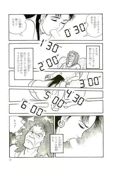 Gekiga Yapoo Koufuku