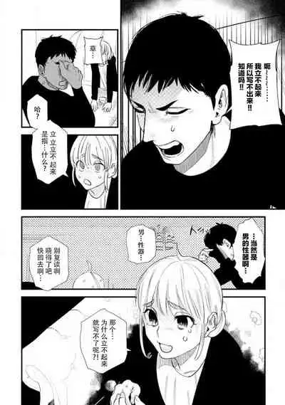 Munakata sensei, Are ga 勃Ta nakya komarimasu!