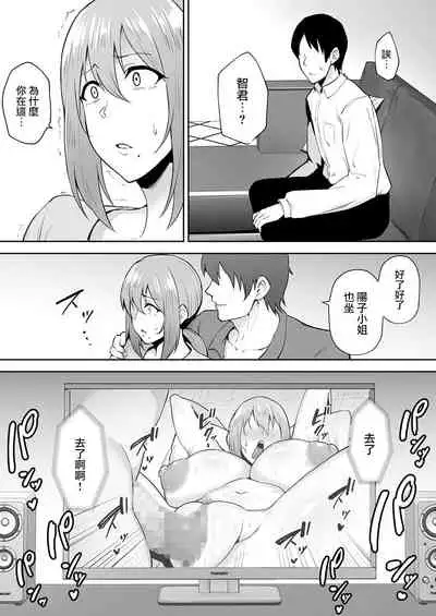 寝取られた爆乳元気妻ようこ ―家事代行先で年下セレブのオナホ妻にされました