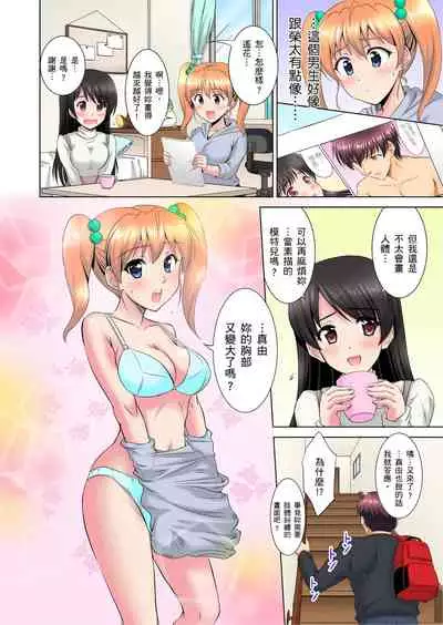 小哥～想不想嚐嚐…母女丼的滋味？ＪＫ和人妻竟搶著跟我做愛!? 1-4話