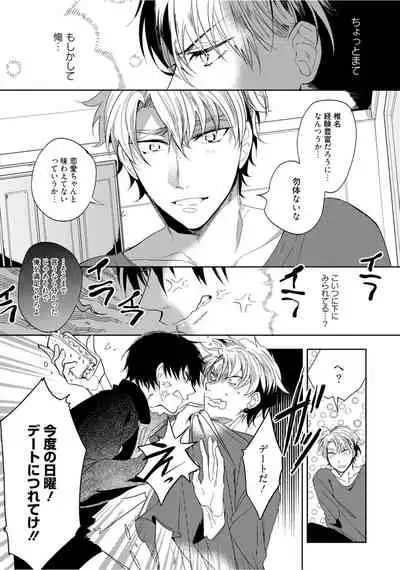 Hajimete wa Zenbu Kare no Gochisou