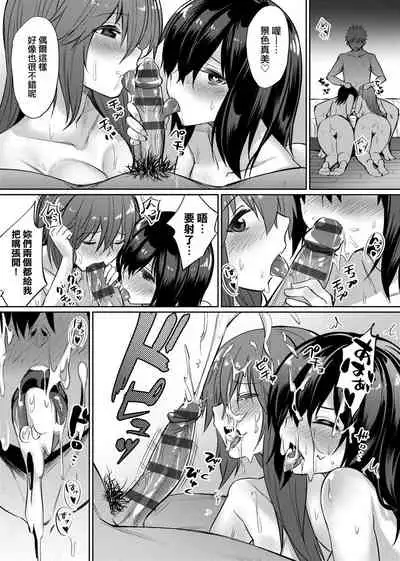 Ibitsu na Kankei | 扭曲的關係