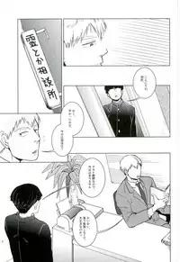 (ONE→HUNDRED 4) [UNKO (Iyuki)] WAy (Mob Psycho 100)