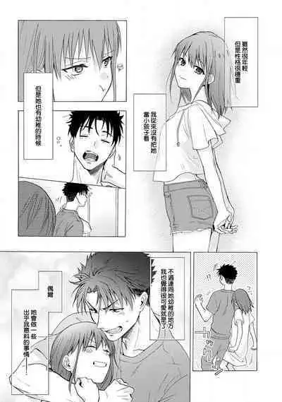 [Na mo naki] Ore ga on'na ni shite yaru yo ~ toshiue kareshi wa, ueteōkami ni naru?~ | 让我将你变成女人吧～年上男友，化身饥渴大野狼？～ 1-11 [Chinese] [莉赛特汉化组]