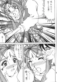 (C81)[RPG COMPANY2] Iconoclasm act1 (Oh My Goddess!)