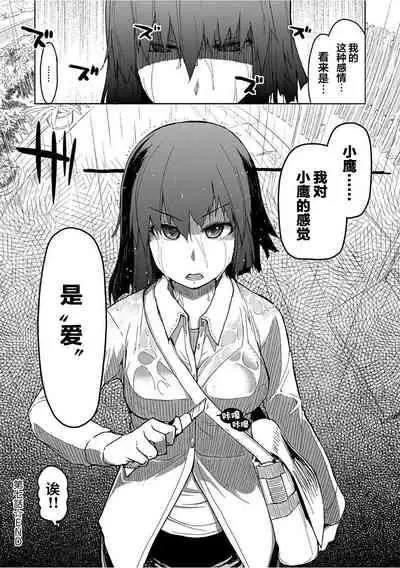 Kizumono Otome Ch. 7