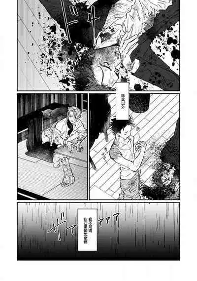 [miso] Nue no Naku Yoru ni | 于鵺啼之夜 Ch. 1-6 + 番外 [Chinese] [冒险者公会] [Digital] [完结]