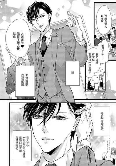 [Aizen Mana] Is It An Invitation For Sexual Intercourse? ~Story of a Carnivorous Narcissist and an Aromantic Woman~ | 你在以做愛為前提邀請我嗎？～肉食系自戀男子與絕對不戀愛的女子～ Ch.1-2 [Chinese] [莉赛特汉化组]