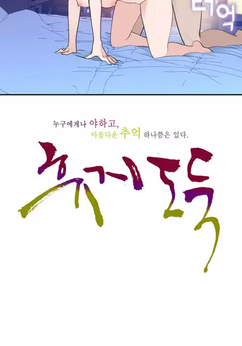 Tissue Thieves Ch.1-15