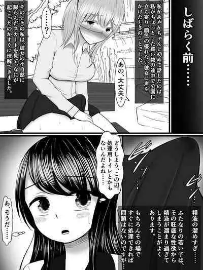 愛する僕の妻が、ふたなりヤリチン巨根ギャルに寝取られたんですけど!?