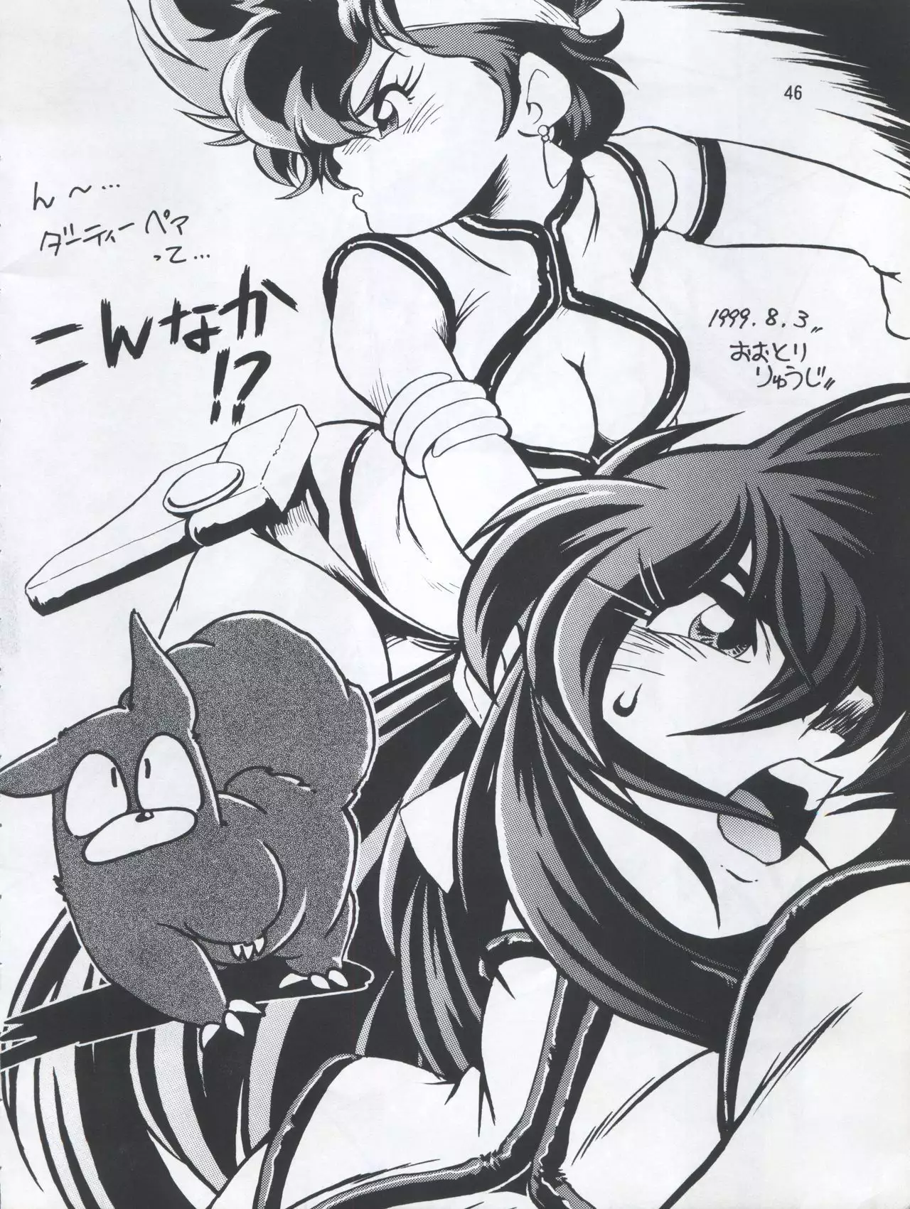 Imasara Dirty Pair Yuri Special