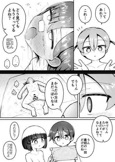 [Suizen no Mimi (Akariya Toroochi)] Yoiko no Honobono Daizecchou Battle Sekoshaa!!! : Chuuhen