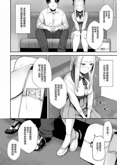 [Doushoku (Omizu Chihiro)] Cool-kei Netoge JK to Mankitsu Off-kai kara Hajimaru Love Ecchi [Chinese] [零食汉化组] [Digital]