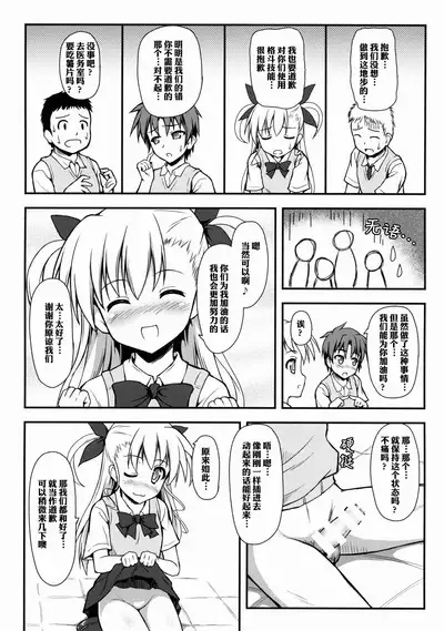 Vivio Ijiri | 玩弄薇薇欧