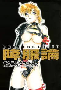 [Umeyashiki Mitsuyoshi] Koufukuron