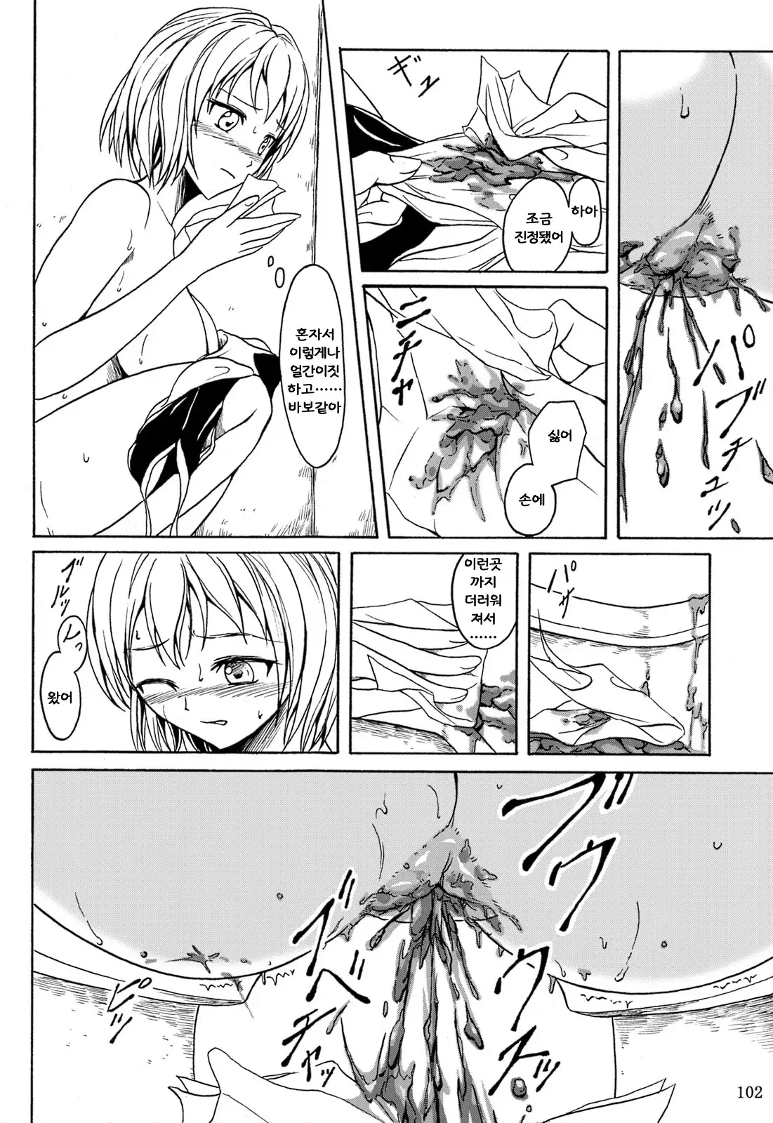 Haisetsu Shoujo Soushuuhen