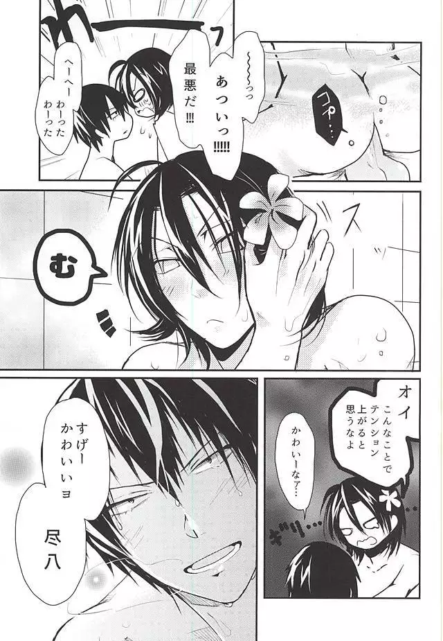 はじめてをおまえと。