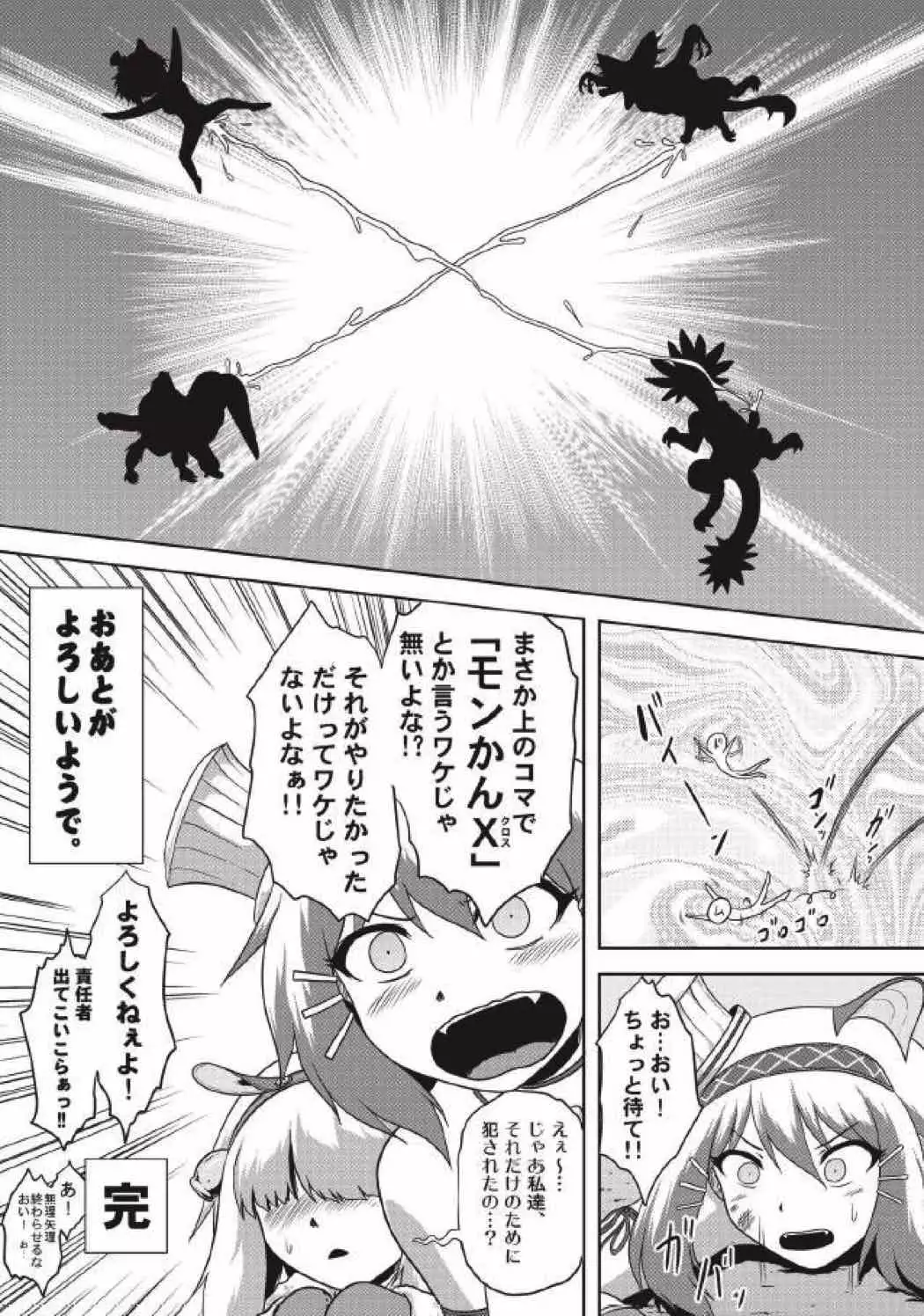 Monhun Hon Soushuuhen 3