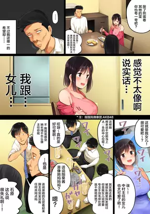 Teshio ni kaketa musume ga ore no ko janai to hanmei shitanode