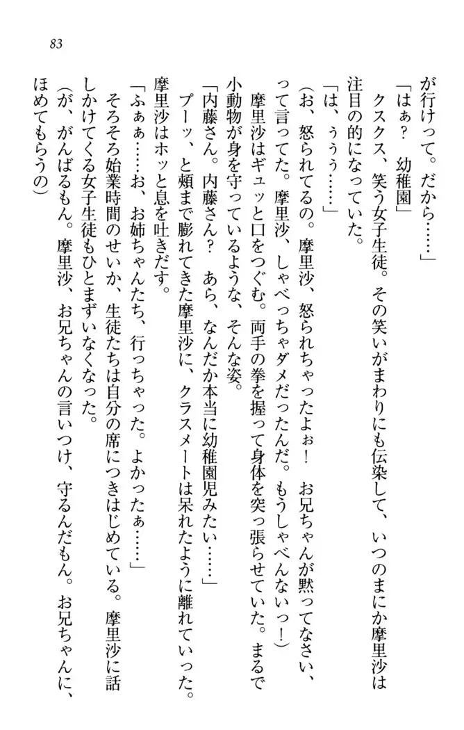 お姉ちゃんは3歳児!?