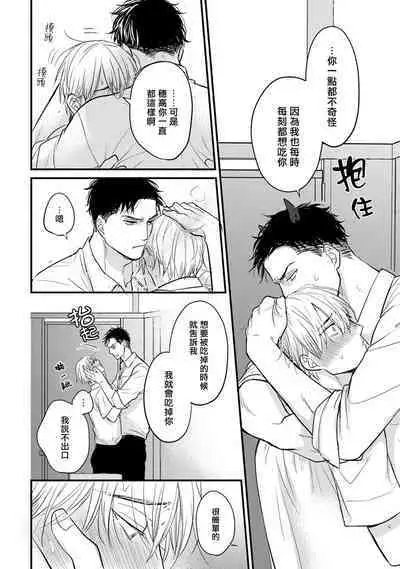 [Yamada Nichoume] Tabetemo Oishiku Arimasen 2 | 尝起来一点都不好吃 2 Ch. 6-20 [Chinese] [冒险者公会] [Digital]