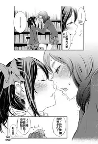 [江島絵理] つきあって四ヶ月 (ラブライブ!)(Chinese)