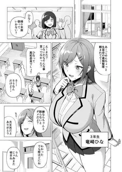 Fuuki Iin to Fuuzoku Katsudou Vol. 3