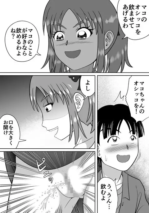 ドSなマコちゃん