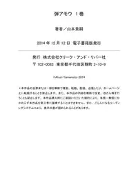 [Yamamoto Atsuji] Ammo Vol 1 [Digital]