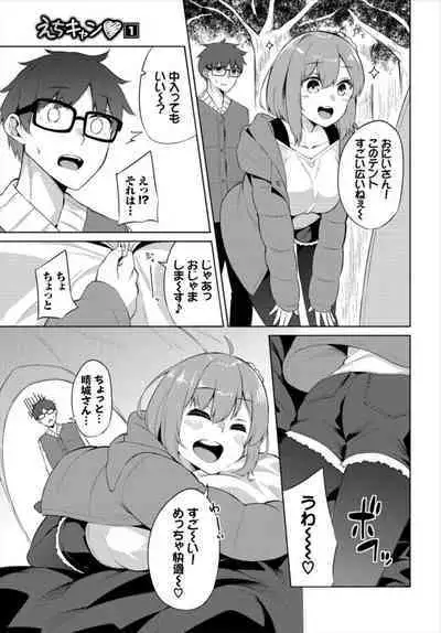 [George Hirune] Ecchi Camp ~Yarimoku Yagai Katsudou-bu Nisshi~ 1-2