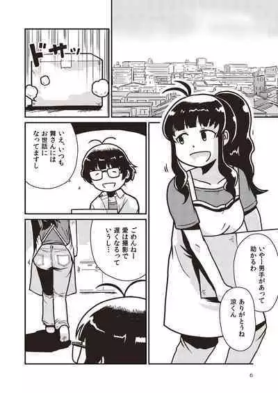 Boku to Himitsu no Sangoshou