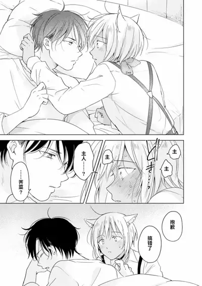 [Mogetama (Tanakamori Yokota)] Koisuru Kemono wa Koi o Shiranai Kouhen [Chinese] [绅士仓库汉化] [Digital]