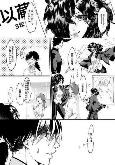 Seito Kaichou no Mesuinu