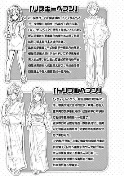 なかだしストライク! + 虎穴&蜜瓜特典